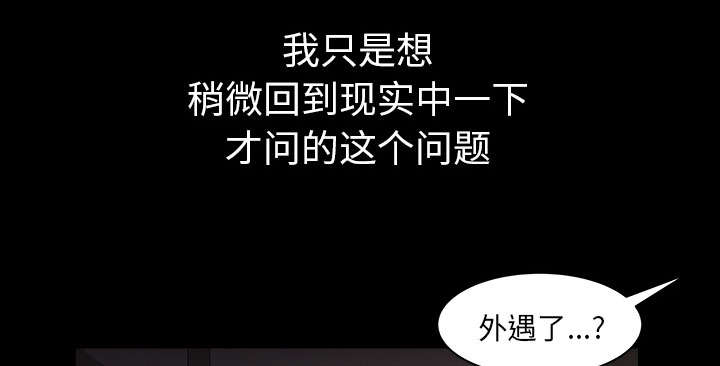 全职煮夫漫画,第55章：质疑5图