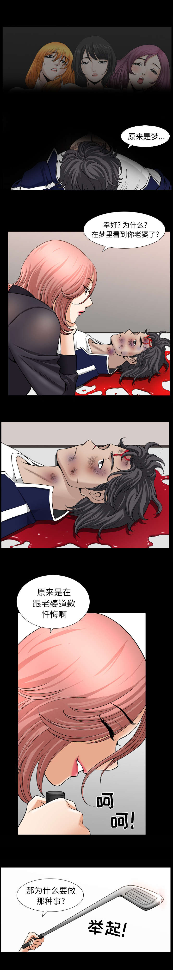 全职煮夫漫画,第74章：醒来5图