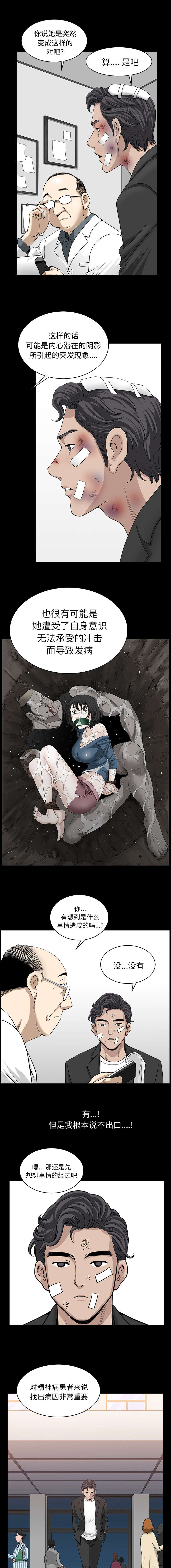 全职煮夫漫画,第79章：认真回答我2图