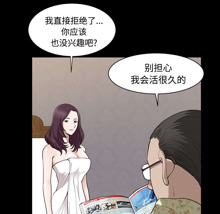 全职煮夫漫画,第27章：驱赶4图