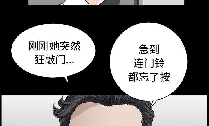 全职煮夫漫画,第17章：守护4图