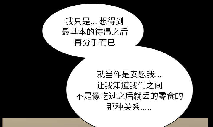 全职煮夫漫画,第59章：畜生1图