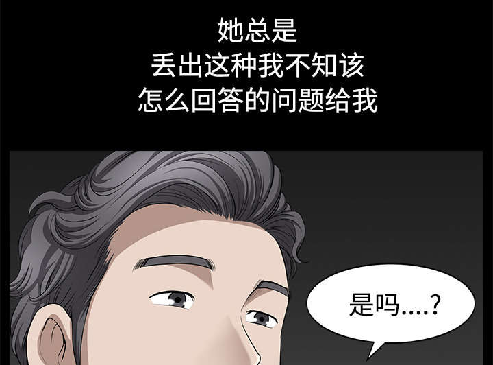 全职煮夫漫画,第28章：相见5图