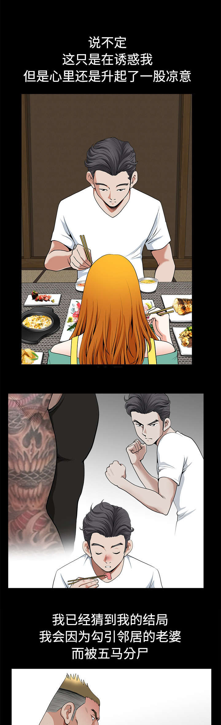 全职煮夫漫画,第6章：答谢1图