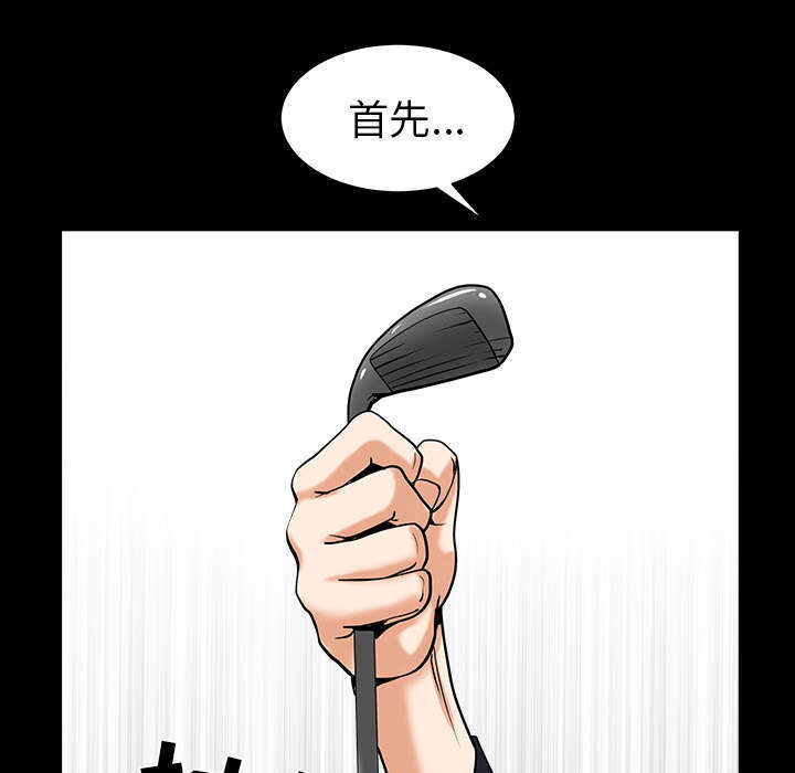 全职煮夫漫画,第73章：挨打5图