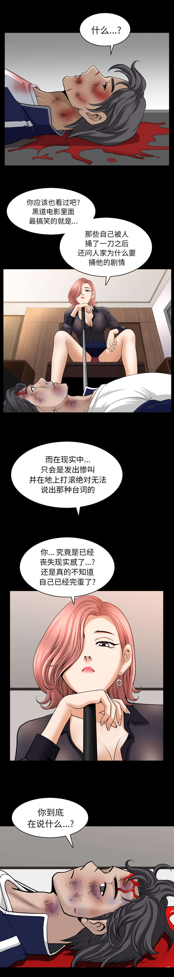 全职煮夫漫画,第75章：剧本2图