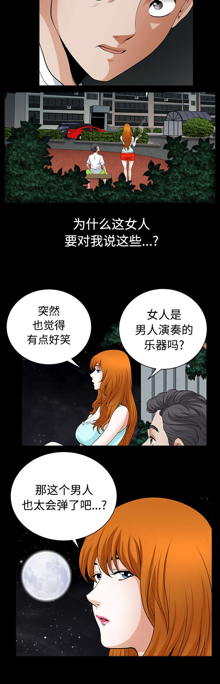 全职煮夫漫画,第7章：征服3图