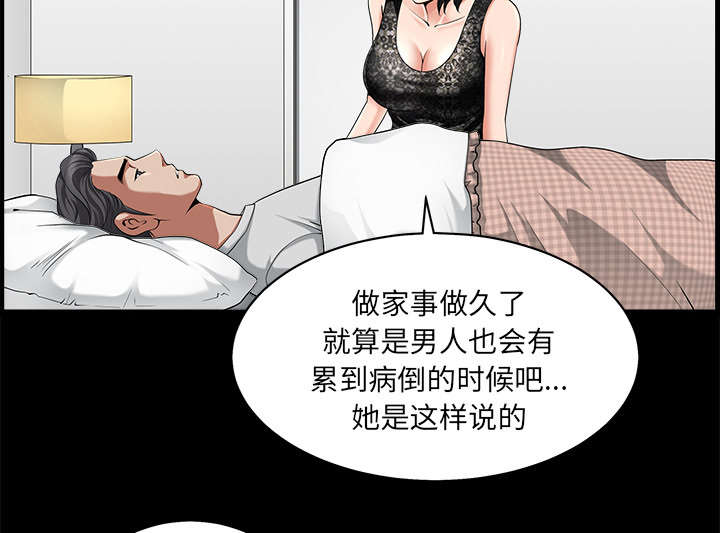 全职煮夫漫画,第22章：关心3图