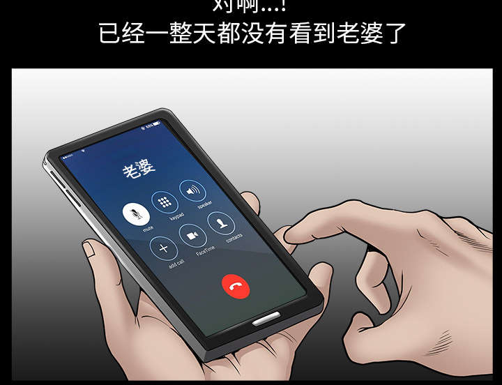 全职煮夫漫画,第61章：那个女人4图