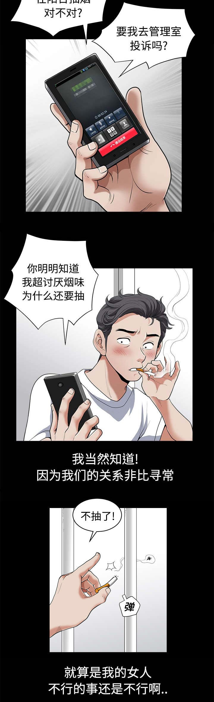 全职煮夫漫画,第4章：商场3图