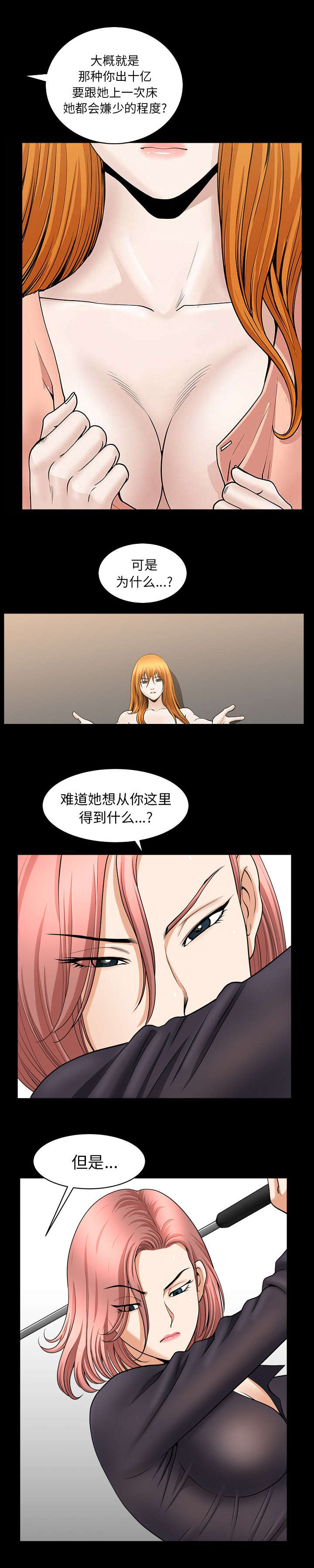 全职煮夫漫画,第76章：已经毁了2图