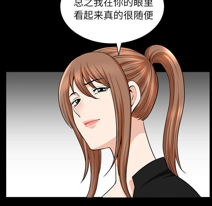 全职煮夫漫画,第32章：误解4图