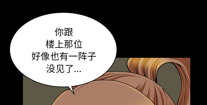 全职煮夫漫画,第53章：疯狗2图