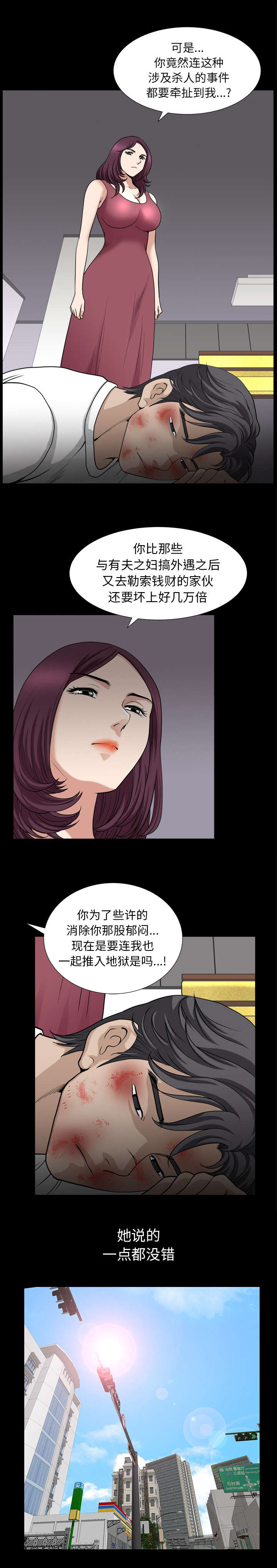 全职煮夫漫画,第78章：奇迹3图