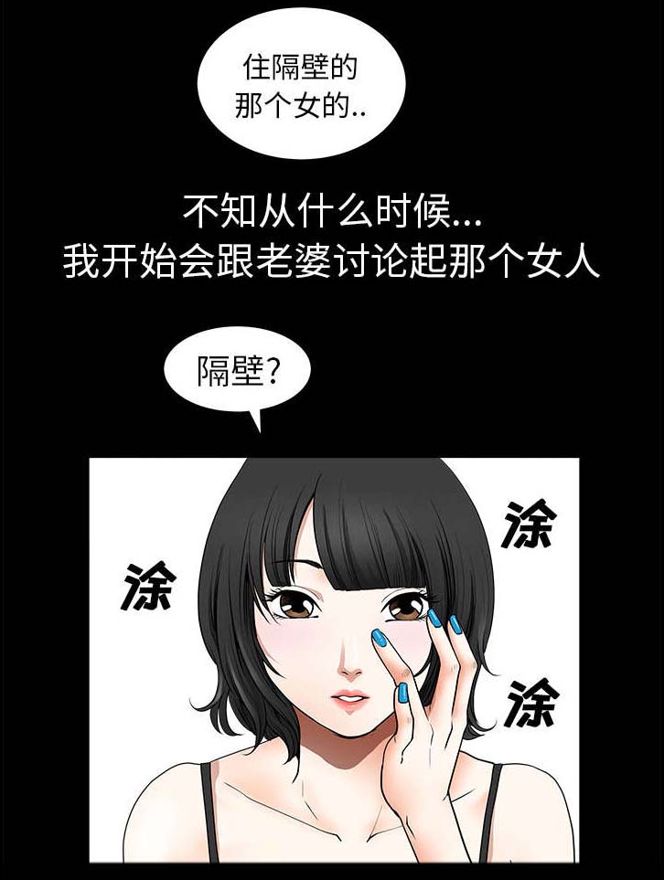 全职煮夫漫画,第2章：邻居3图