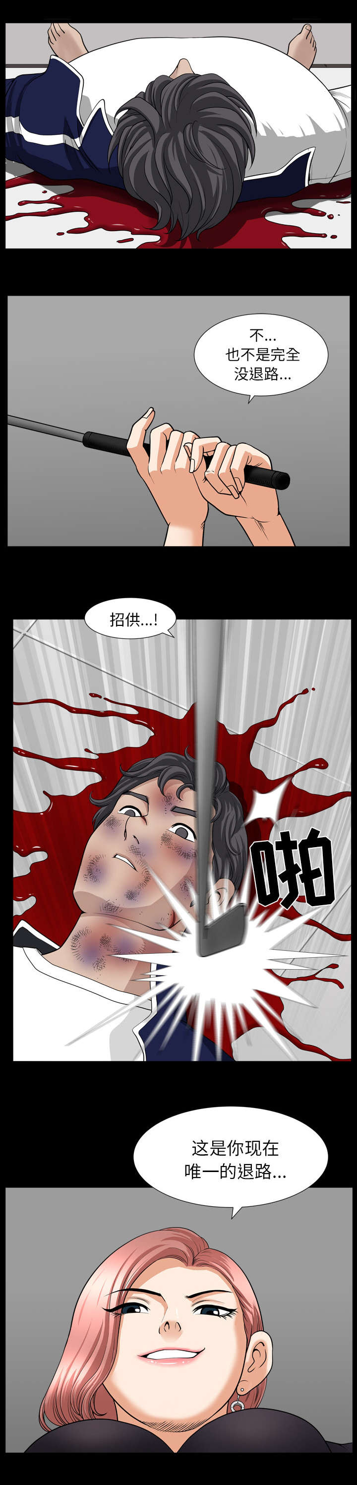 全职煮夫漫画,第76章：已经毁了5图
