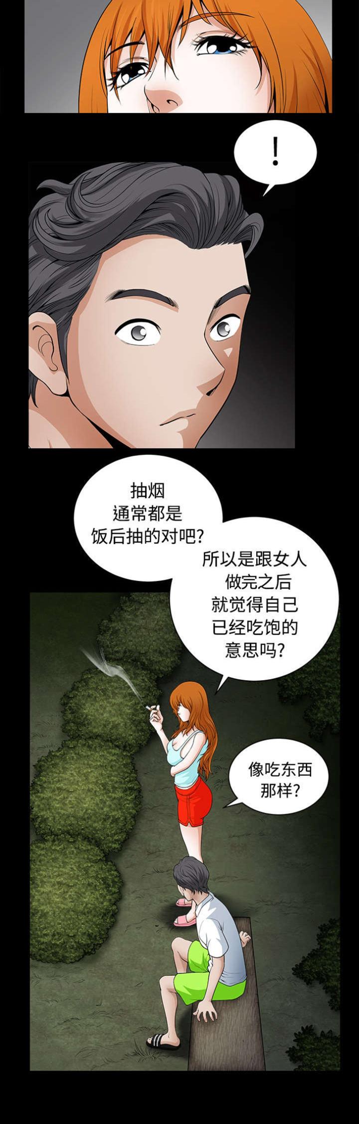 全职煮夫漫画,第7章：征服1图
