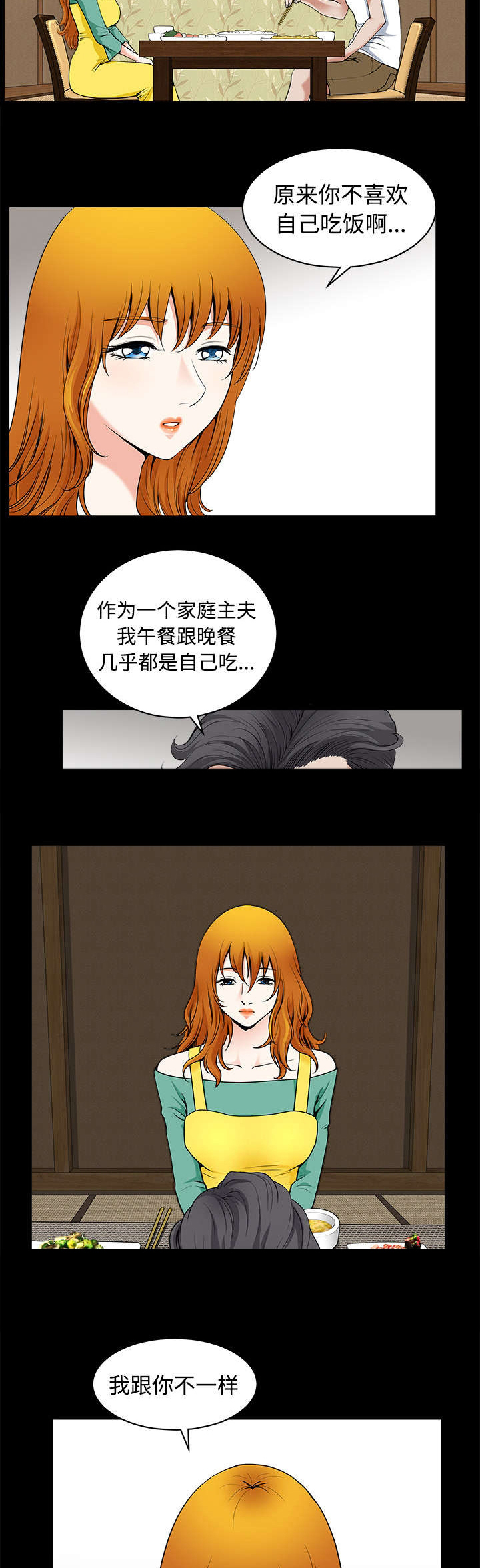 全职煮夫漫画,第6章：答谢5图