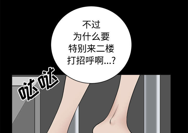 全职煮夫漫画,第10章：尴尬2图