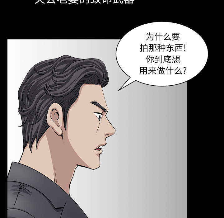 全职煮夫漫画,第59章：畜生4图