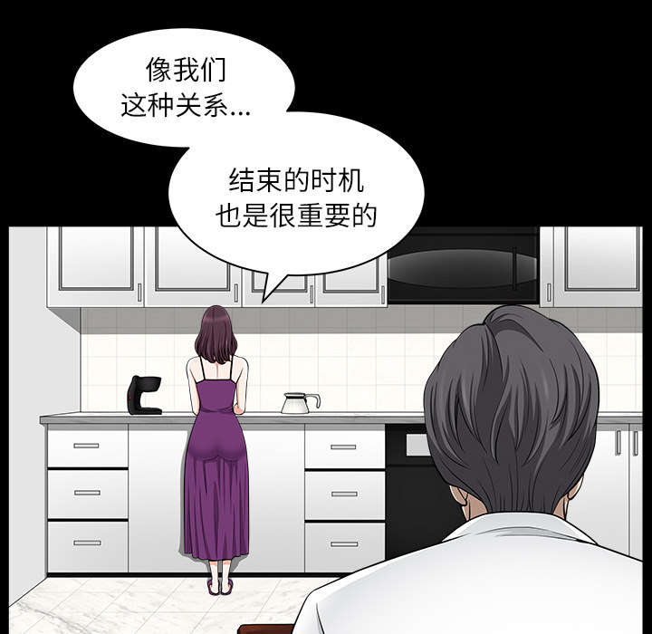 全职煮夫漫画,第34章：注定4图