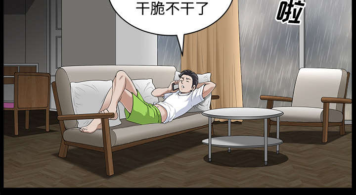 全职煮夫漫画,第18章：邀请5图