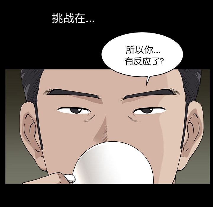 全职煮夫漫画,第53章：疯狗5图