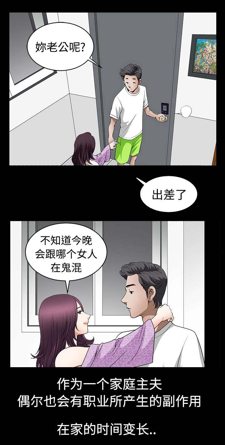 全职煮夫漫画,第3章：决定1图