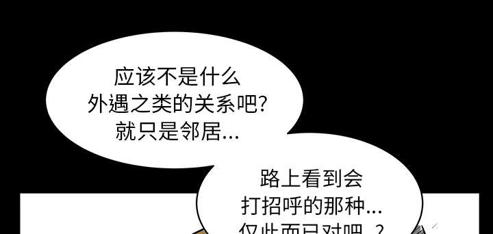全职煮夫漫画,第41章：疑惑3图
