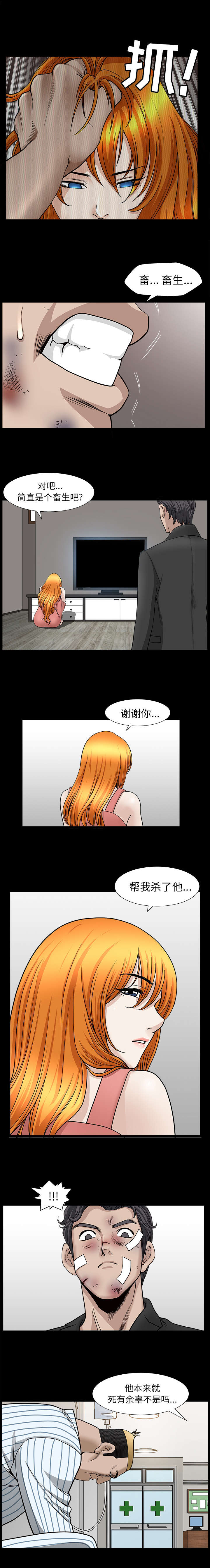 全职煮夫漫画,第80章：死有余辜4图
