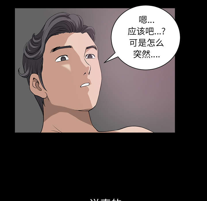 全职煮夫漫画,第45章：腻味4图