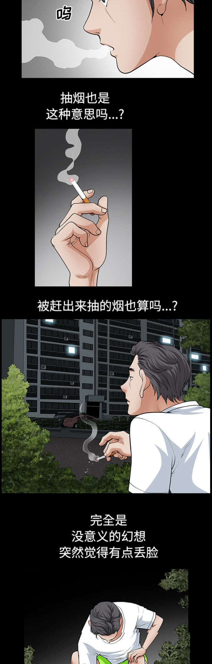 全职煮夫漫画,第7章：征服3图