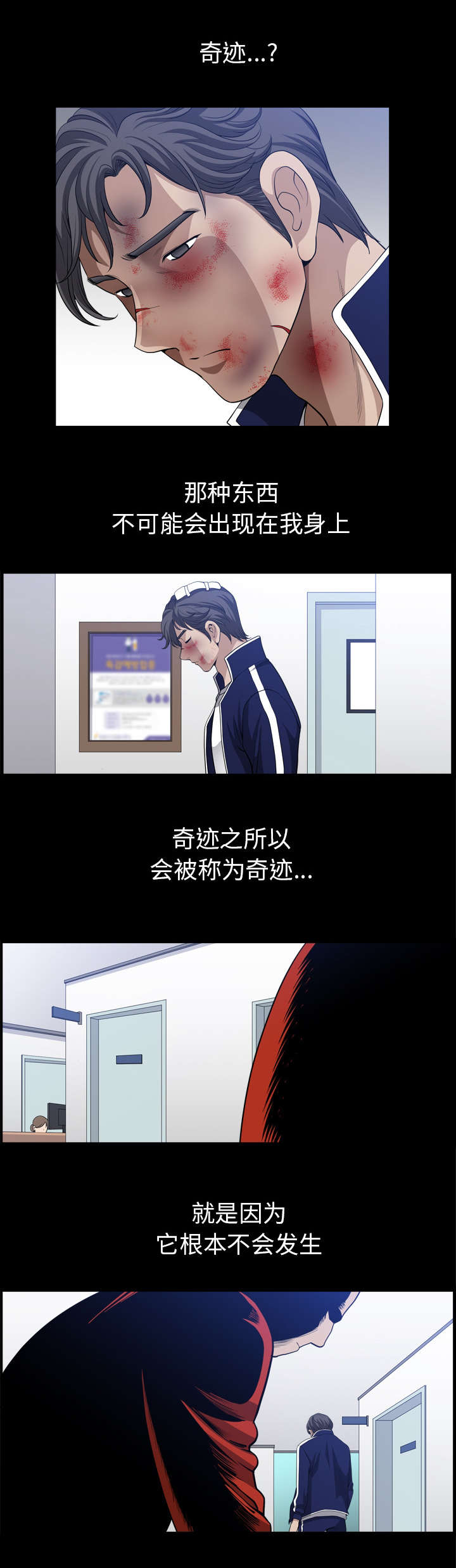 全职煮夫漫画,第78章：奇迹1图