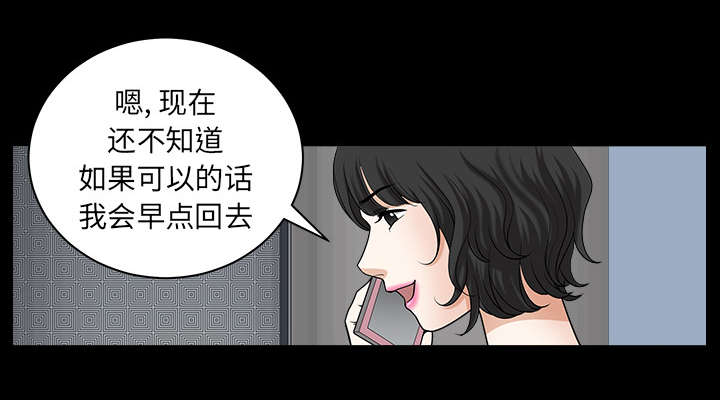 全职煮夫漫画,第43章：适应2图