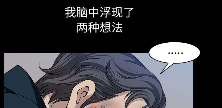 全职煮夫漫画,第54章：死定了1图