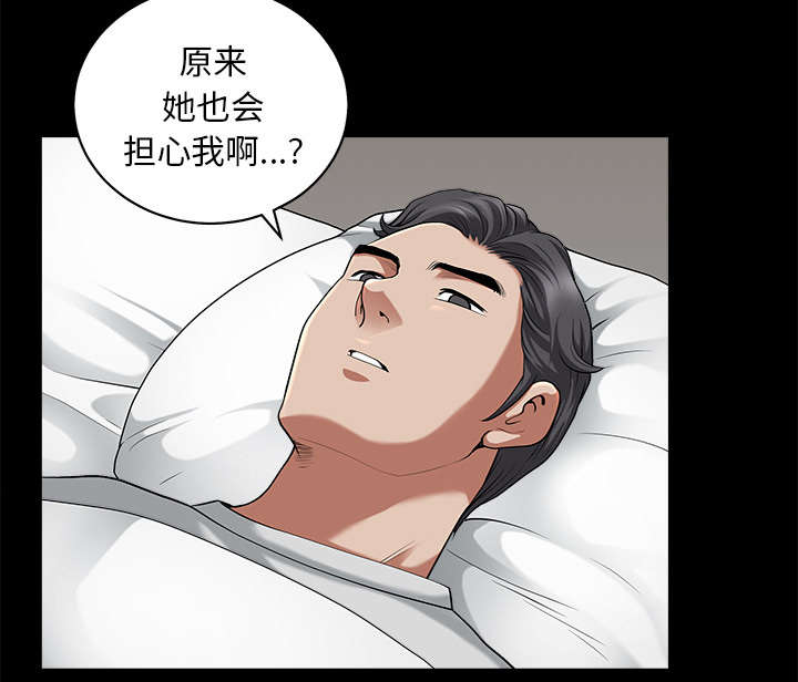 全职煮夫漫画,第22章：关心4图