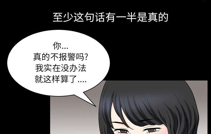 全职煮夫漫画,第55章：质疑5图