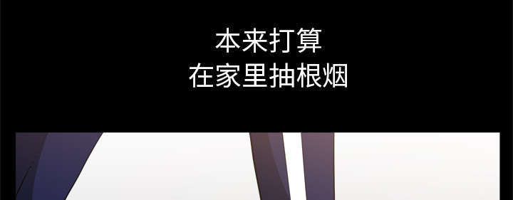 全职煮夫漫画,第69章：抽烟3图