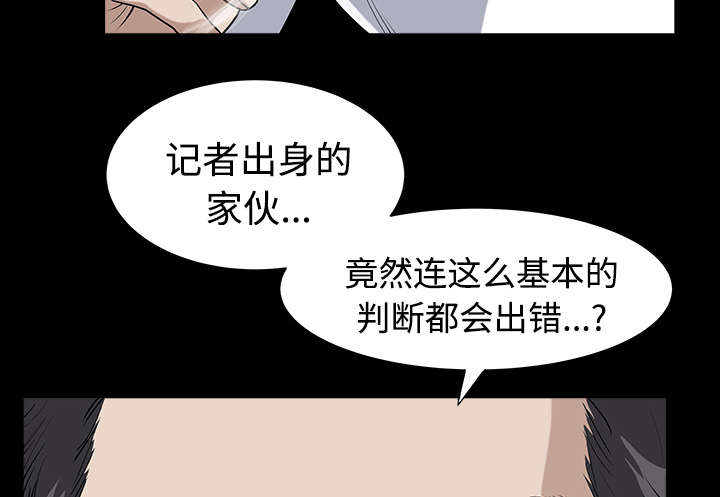 全职煮夫漫画,第27章：驱赶3图