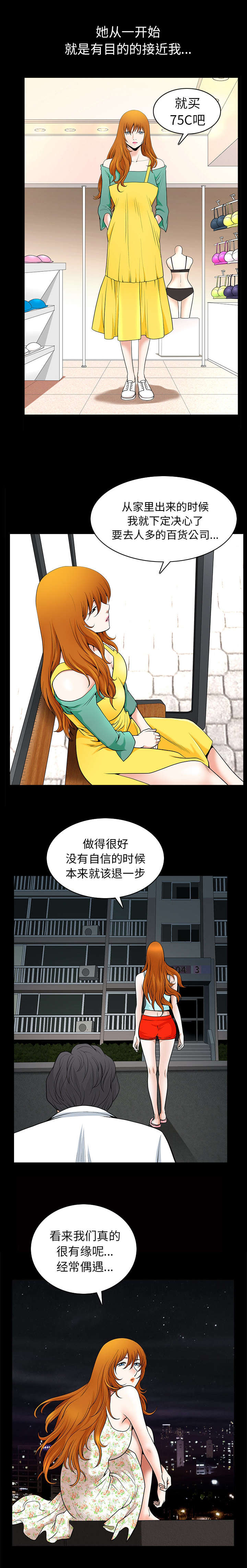 全职煮夫漫画,第75章：剧本5图
