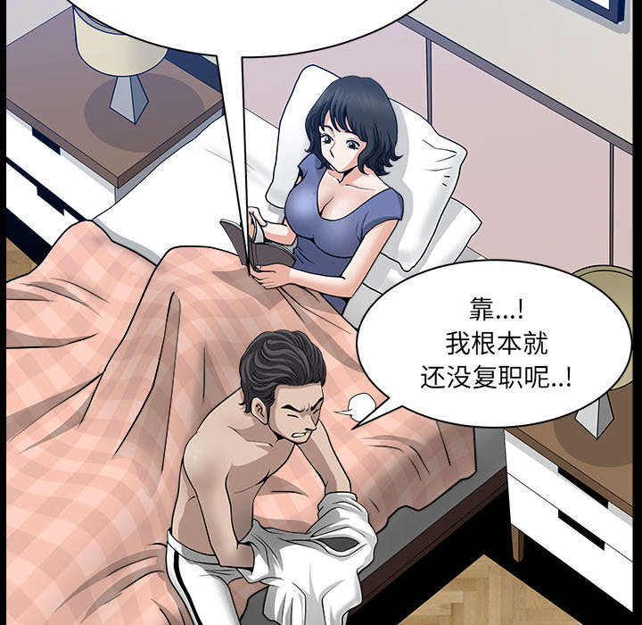 全职煮夫漫画,第58章：到此为止4图