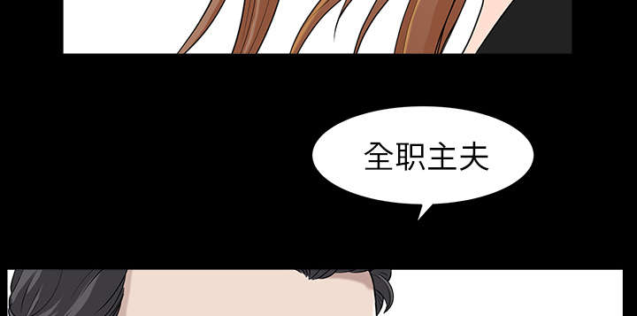 全职煮夫漫画,第31章：暴露5图