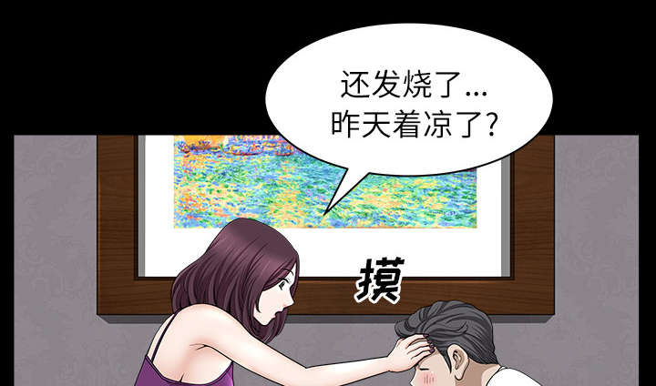 全职煮夫漫画,第34章：注定3图