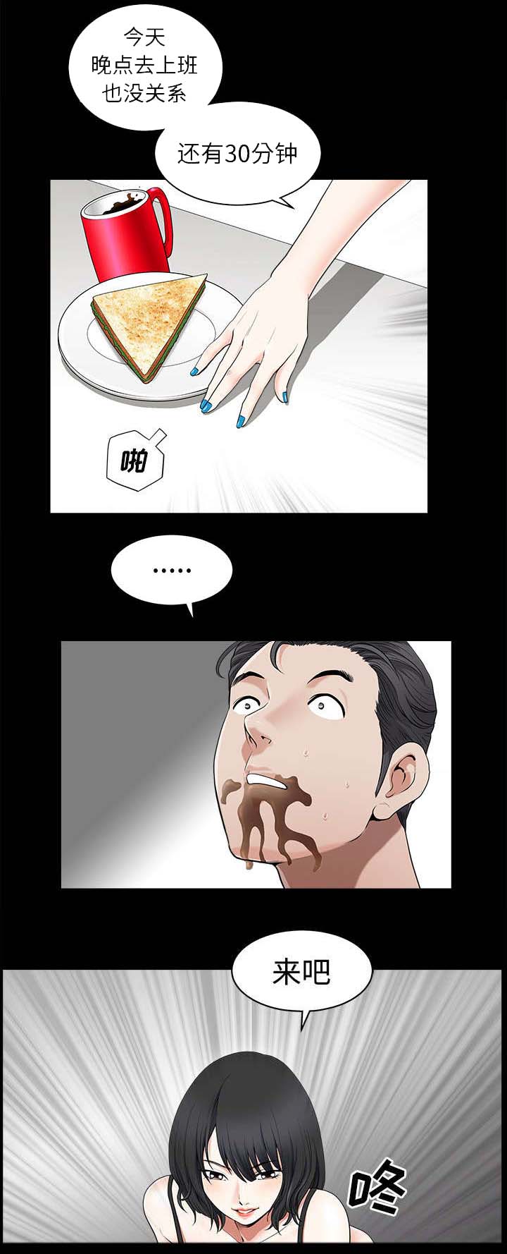 全职煮夫漫画,第3章：决定2图