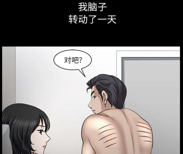 全职煮夫漫画,第58章：到此为止5图