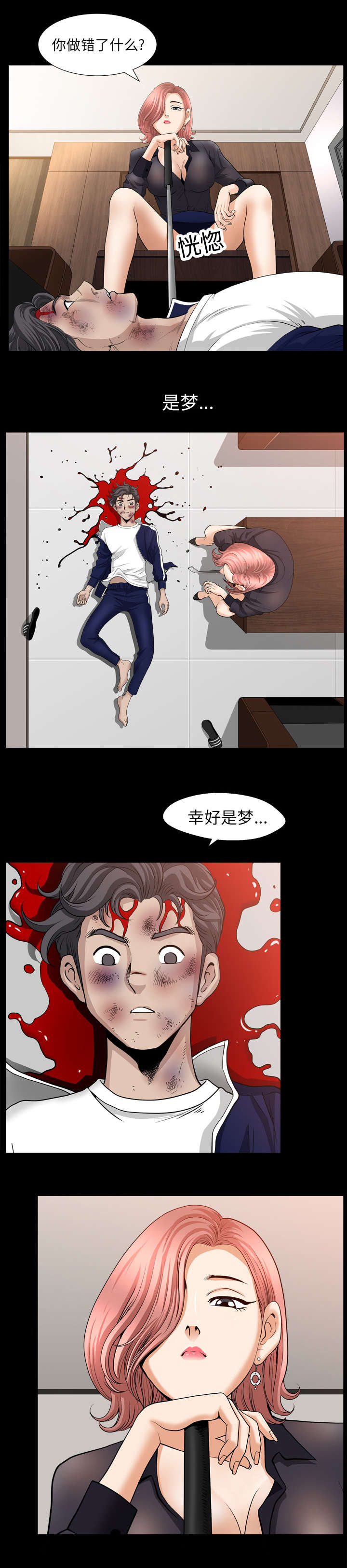 全职煮夫漫画,第74章：醒来4图