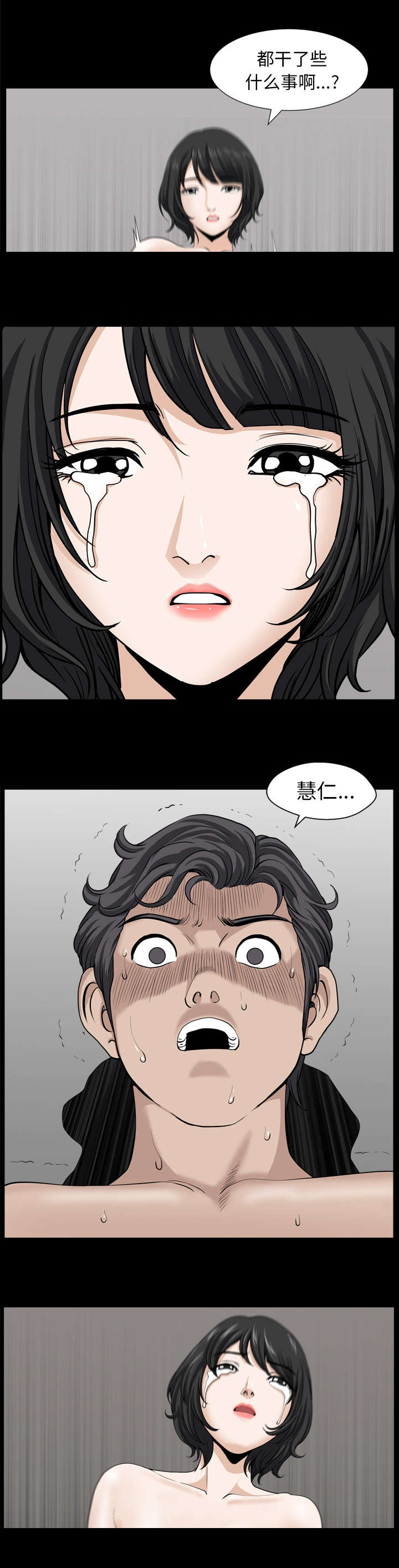 全职煮夫漫画,第74章：醒来1图