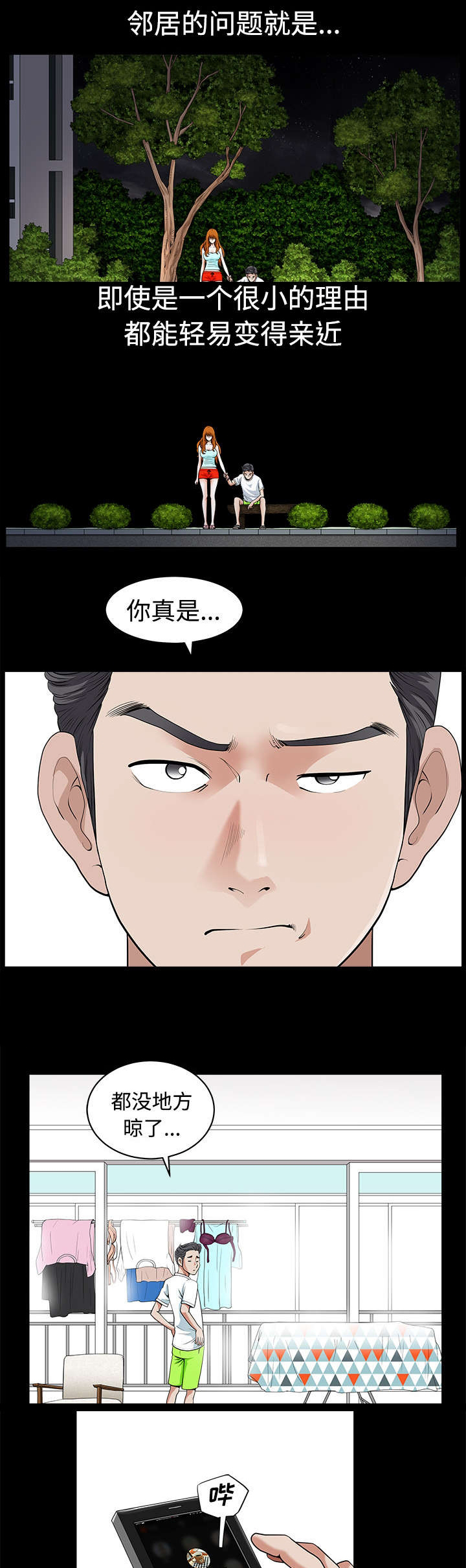 全职煮夫漫画,第8章：交谈2图