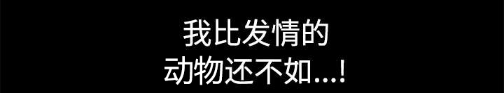 全职煮夫漫画,第15章：逃避2图