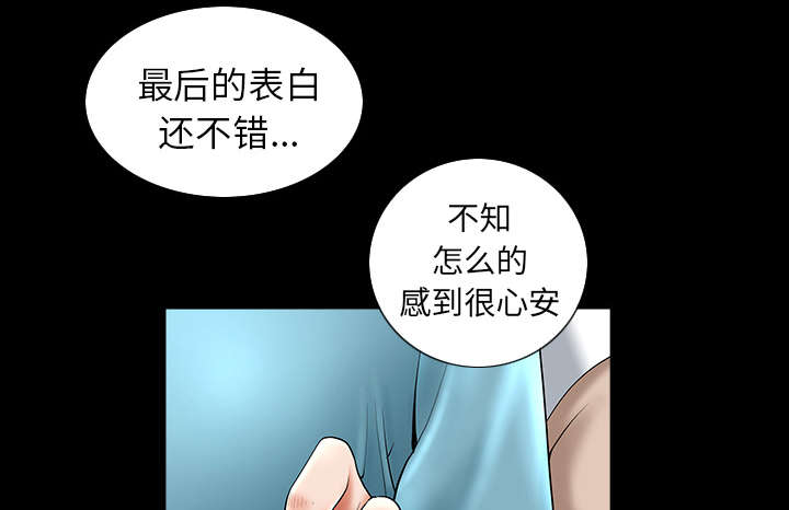 全职煮夫漫画,第24章：致命一击1图